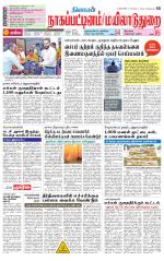 Thiruvarur-Trichy Supplement