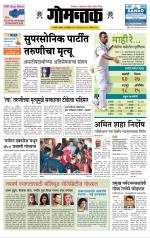 दैनिक गोमंतक