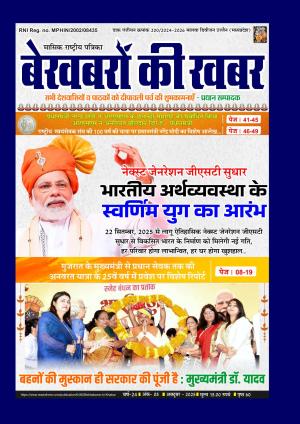 BEKHABARON KI KHABAR OCTOBER 2025