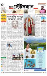 Dainik-Statesman