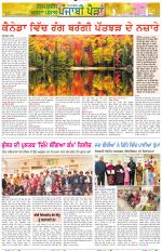 Punjabi Paidan (Des-Pardes Vasda Punjab/Punjabi Diaspora)