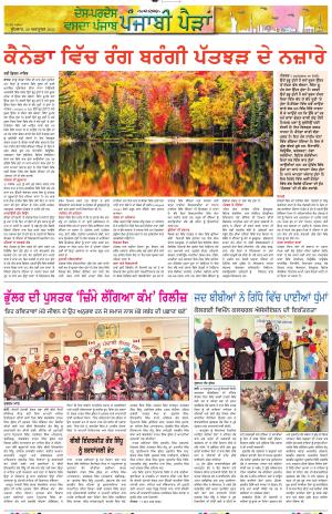 Punjabi Paidan (Des-Pardes Vasda Punjab/Punjabi Diaspora)