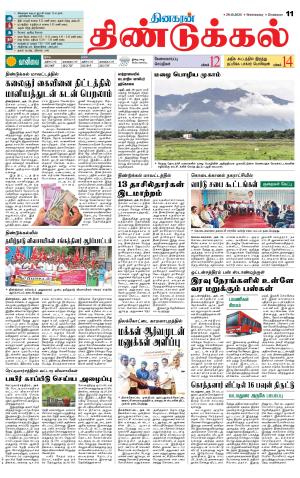 Dindigul-Madurai Supplement