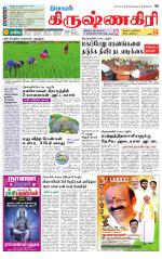 Krishnagiri-Salem Supplement