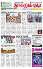 Tuticorin-Tirunelveli Supplement