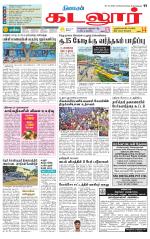 cuddalore supplement