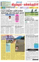 Villupuram Supplement