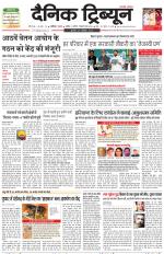 Dainik Tribune (Karnal Edition)