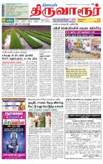 Thiruvarur-Trichy Supplement