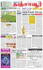 Thanjavur-Trichy Supplement