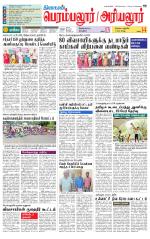 Perambalur-Trichy Supplement