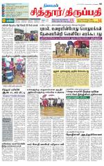 Chitoor-Vellore Supplement