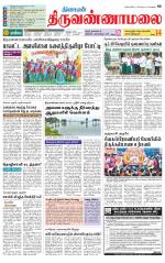 Tiruvannamalai-Vellore Supplement