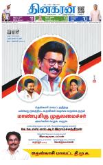 Nellai City-Tirunelveli Supplement