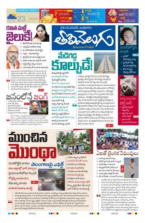 Tolivelugu Epaper 29 OCT 2025