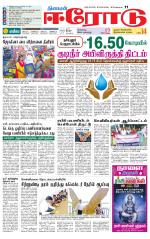 Erode-Coimbatore Supplement