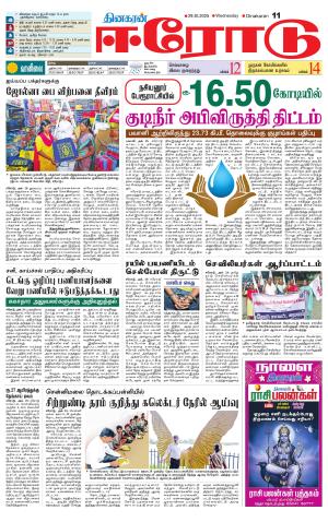 Erode-Coimbatore Supplement