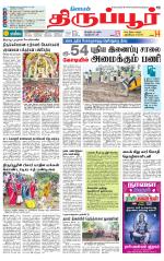 Tirupur-Coimbatore Supplement