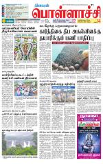 Pollachi-Coimbatore Supplement