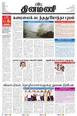 Dinamani - Erode & Ooty