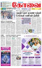 Coimbatore Supplement
