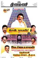 Dinamani -Tirunelveli