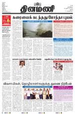 Dinamani - Thanjavur