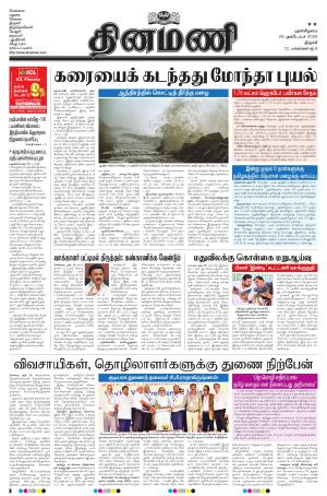 Dinamani - Thanjavur