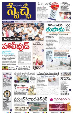 Swetcha daily TG epaper 29.10.2025
