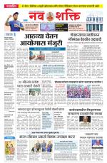 Navshakti Epaper