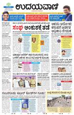 Davanagere Edition