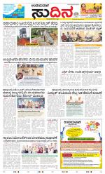 Sudina(Belthangadi - Bantwal)