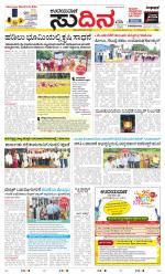 Sudina (Greater Mangaluru)