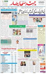 The Daily Hindsamachar Main 
