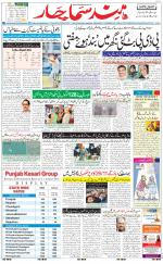 The Daily Hindsamachar Jalandhar