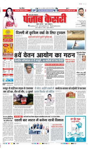 DATE- 29-10-2025 PUNJAB KESARI MUZZAFAR NAGAR