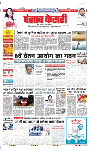 DATE- 29-10-2025 PUNJAB KESARI DELHI MAIN