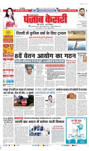 DATE- 29-10-2025 PUNJAB KESARI UTTRAKHAND MAIN