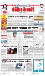 Rewari - Punjab Kesari