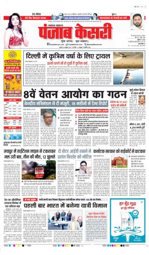DATE- 29-10-2025 PUNJAB KESARI LUCKNOW