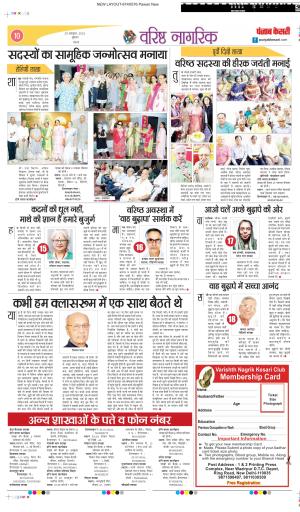 DATE- 29-10-2025 PUNJAB KESARI VARISHTH NAGRIK