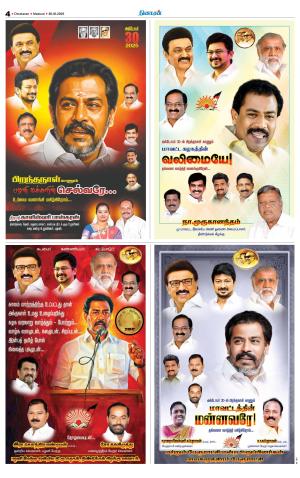 Dindigul-Madurai Supplement