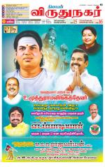 Virudhunagar-Madurai Supplement