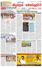 Villupuram Supplement