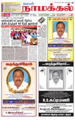 Namakkal-Salem Supplement