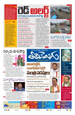 Tolivelugu Epaper 30 OCT 2025