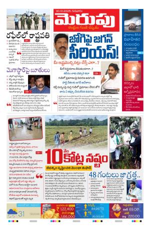 Merupu Epaper 30 OCT 2025