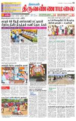 Tiruvannamalai-Vellore Supplement