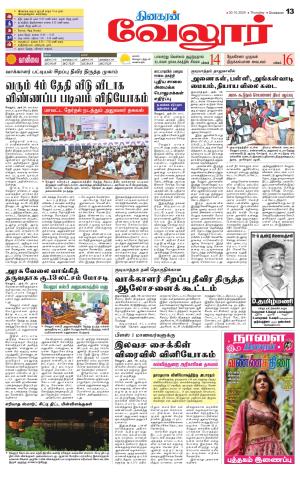 Vellore Supplement