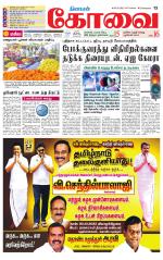 Coimbatore Supplement